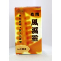 SBT泰國風濕靈 60粒膠囊